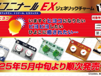 株式会社エイチエムエ―のプレスリリース画像