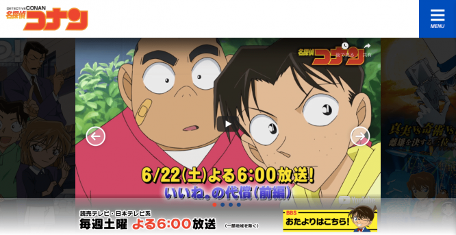 画像はアニメ『名探偵コナン』公式サイトより