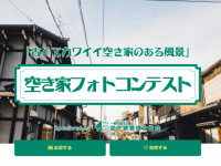 一般社団法人空き家管理士協会のプレスリリース画像