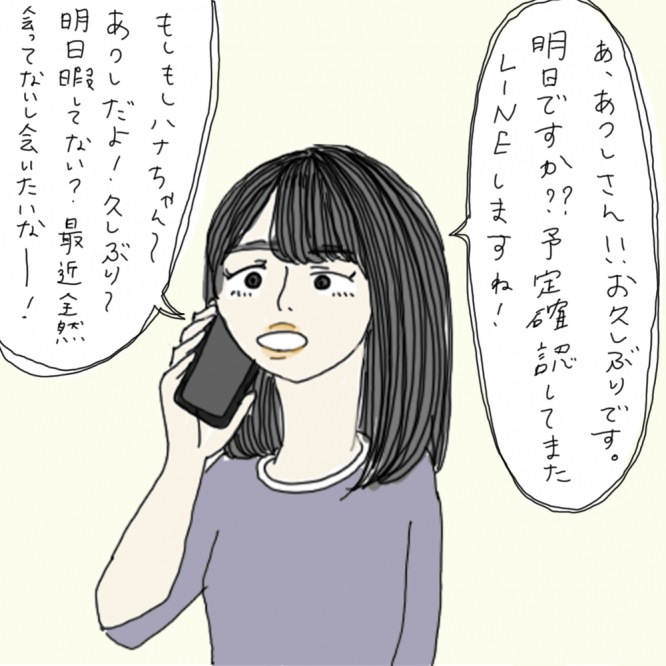 100日後に彼氏ができるハナ20日目-1