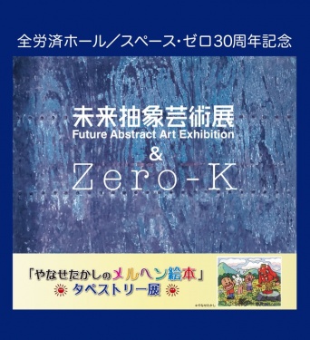 株式会社スペース・ゼロのプレスリリース画像