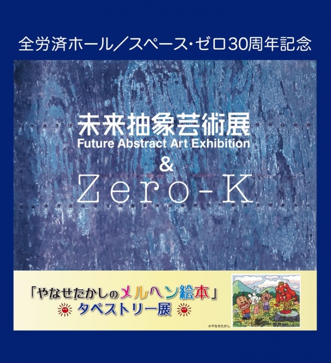 株式会社スペース・ゼロのプレスリリース画像