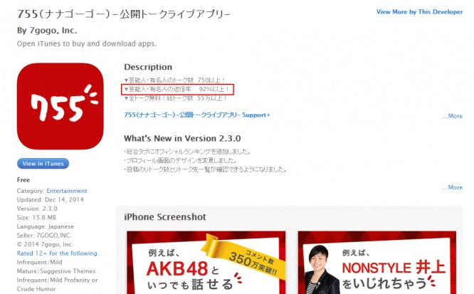 「有名人返信率92％」