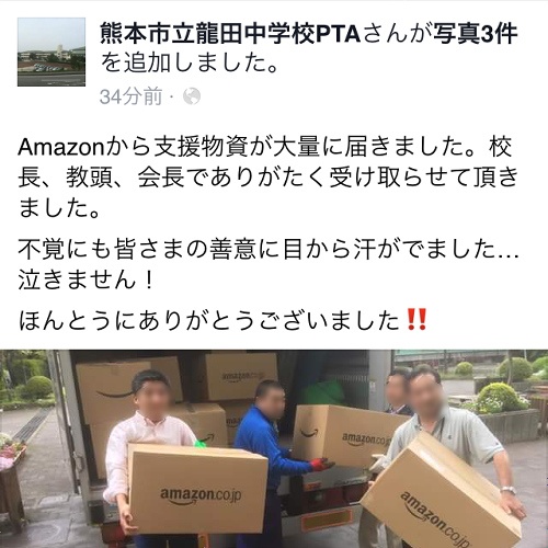 届けられた物資