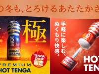 株式会社 TENGAのプレスリリース画像