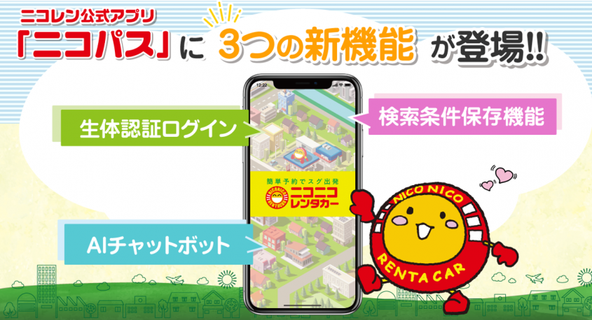 株式会社レンタスのプレスリリース画像