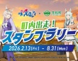 岐阜県笠松町が『ウマ娘 シンデレラグレイ』に染まる　半日で聖地巡礼も...モデルコース紹介【2／13～8／31】