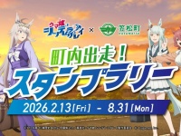 岐阜県笠松町が『ウマ娘 シンデレラグレイ』に染まる　半日で聖地巡礼も...モデルコース紹介【2／13～8／31】