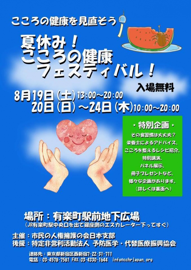 特定非営利活動法人イマジンのプレスリリース画像