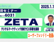 ZETA株式会社のプレスリリース画像