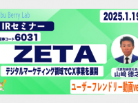 ZETA株式会社のプレスリリース画像