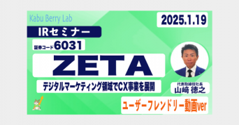 ZETA株式会社のプレスリリース画像