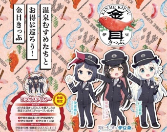 伊豆急行公式サイトより