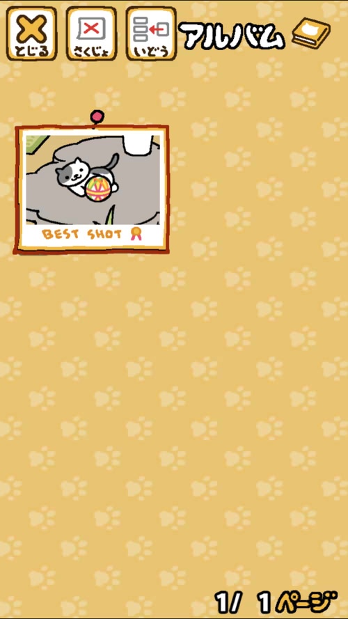 ねこあつめ