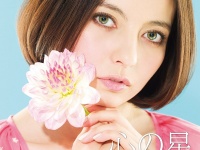 心の星（Limited Edition）より