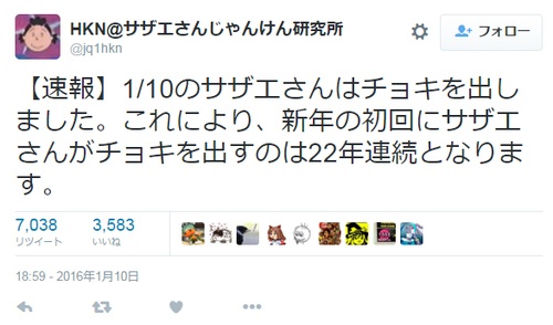 今年もチョキ