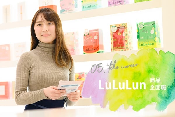 失敗してもめげない「てへキャリ」。ルルルン商品企画 山口美咲さんの働き方