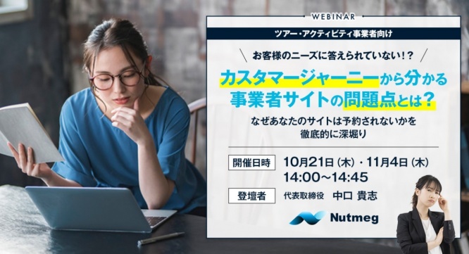 NutmegLabs Japan株式会社のプレスリリース画像