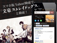 Yahoo!検索画面が『文豪ストレイドッグス』仕様に