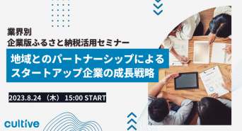 株式会社カルティブのプレスリリース画像