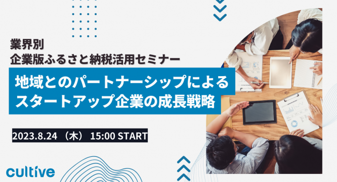 株式会社カルティブのプレスリリース画像