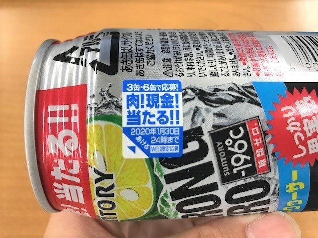 応募シールが貼られている商品がキャンペーン対象だ