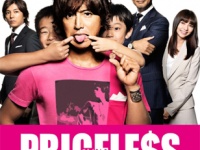 『PRICELESS ～あるわけねぇだろ、んなもん！～ DVD-BOX』ポニーキャニオン