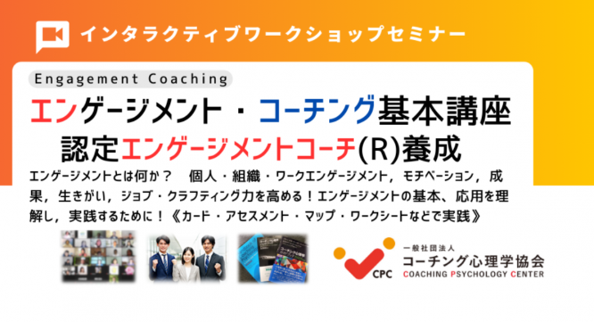 一般社団法人コーチング心理学協会のプレスリリース画像