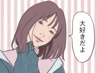 好きって伝えてる？　「愛される女性になる」ためのシンプルなひと言