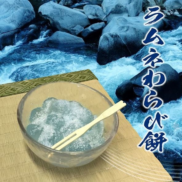 ラムネわらび餅ポスター(明日香食品株式会社公式フェイスブックより)