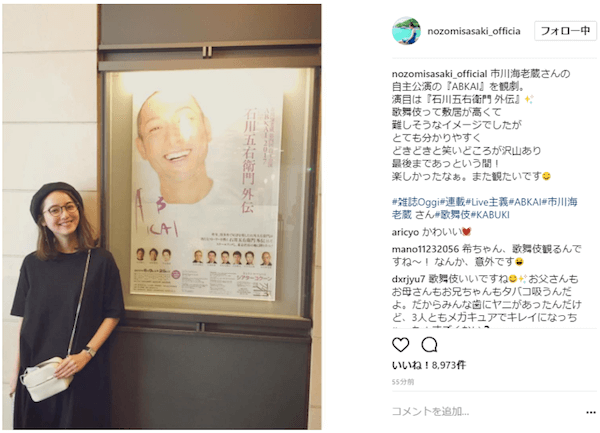 佐々木希 インスタで海老蔵の自主公演を絶賛 楽しかったなぁ 1ページ目 デイリーニュースオンライン