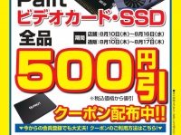 株式会社ドスパラのプレスリリース画像