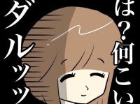 ナシ確定。初対面でされると「だるいと思ってしまう」対応【相席屋で知りあったばかりの男性にブン殴られた話 #14】