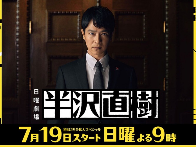 ※画像はＴＢＳ『半沢直樹』番組公式ホームページより