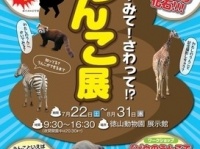 徳山動物園のポスター