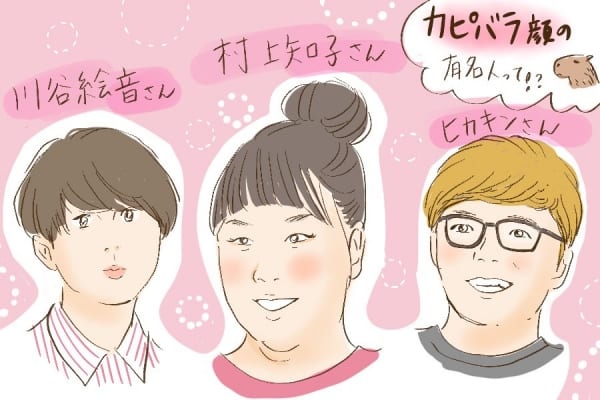 芸能人でいうと誰？　「カピバラ顔」の特徴7つ