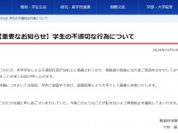 神戸大の学生たち・旅館の障子や天井を破壊　バイトテロの次は『サークルテロ』！？　大学は「誠に申し訳ございません」