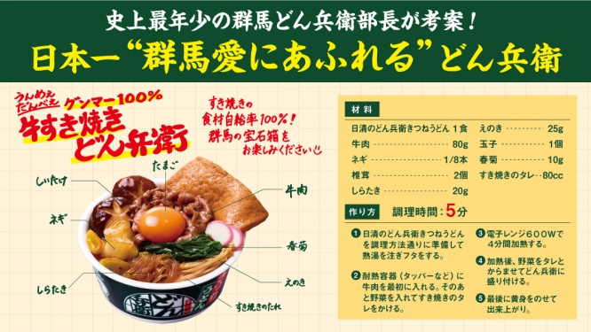 群馬県　どん兵衛
