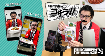 山梨ニュース～YAMANASHI NEWS～のプレスリリース画像