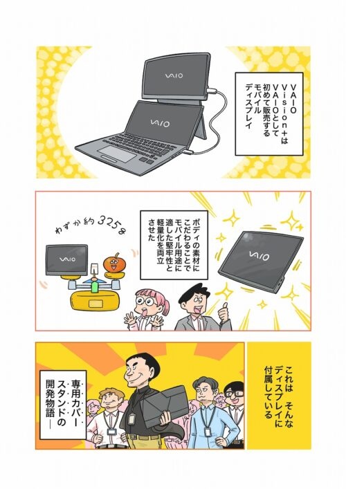 VAIO漫画