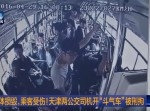 【中国】乗客を乗せたバス同士が喧嘩！？　衝撃の車内映像が公開される
