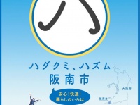 阪南市のプレスリリース画像