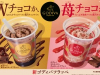 ファミマ×ゴディバの新フラッペ、わずか8日間で4.3億円売上！GW疲れを癒す&#8221;500円以下&#8221;のスイーツが人気