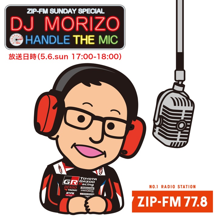 株式会社ZIP-FMのプレスリリース画像