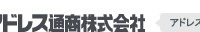 アドレス通商株式会社のプレスリリース画像