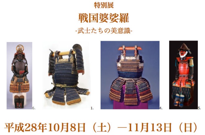 sengokubasara