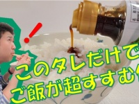 「にら豚のたれ」をご飯にチョイがけすると「美味すぎる」ってマジ？　ジョイマン高木を信用してみた結果