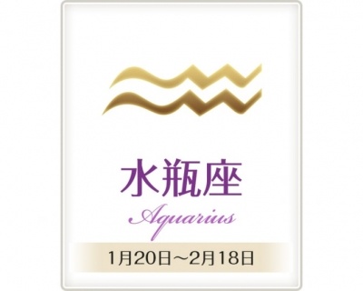 今週のあなたの運勢は？　11月13日～11月19日の運勢、12星座占い