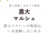 株式会社みんなの農業のプレスリリース画像