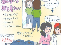 どう着こなす？　あいまいな服たち【イラストコラム】